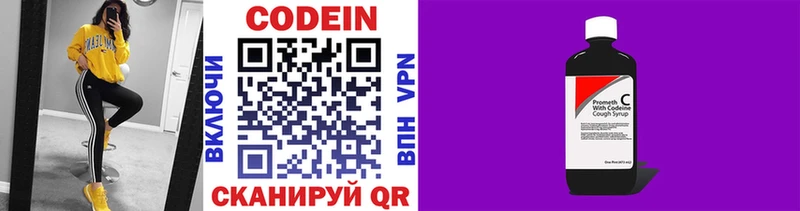 Codein Purple Drank kraken как зайти Кодинск