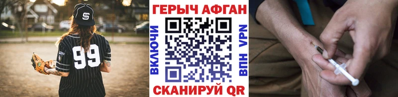 ГЕРОИН Афган  Кодинск 